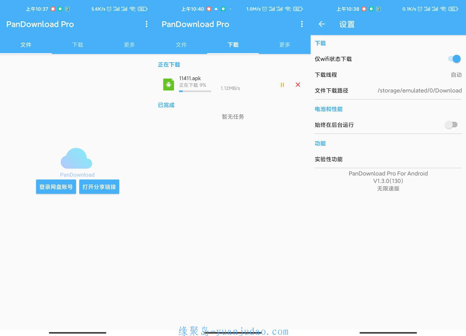 安卓最新Pandownload v1.3.0 无限制Pro版本