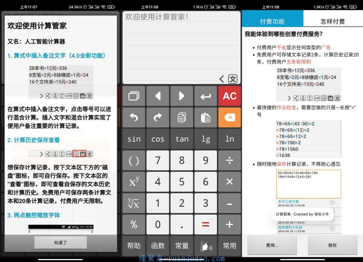 <strong>人工智能</strong>计算器，计算管家v4.2专业版，最好用的移动计算软件