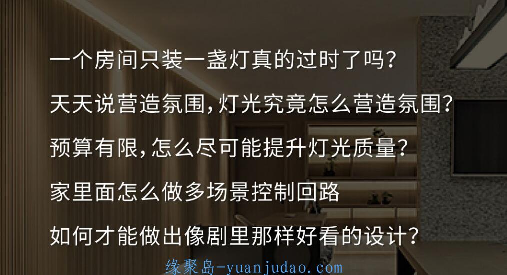 住宅灯光：家居照明设计30讲 