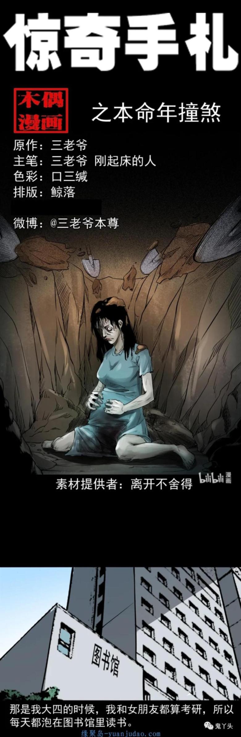 [恐怖漫画]《本命年撞煞》三老爷惊奇手札