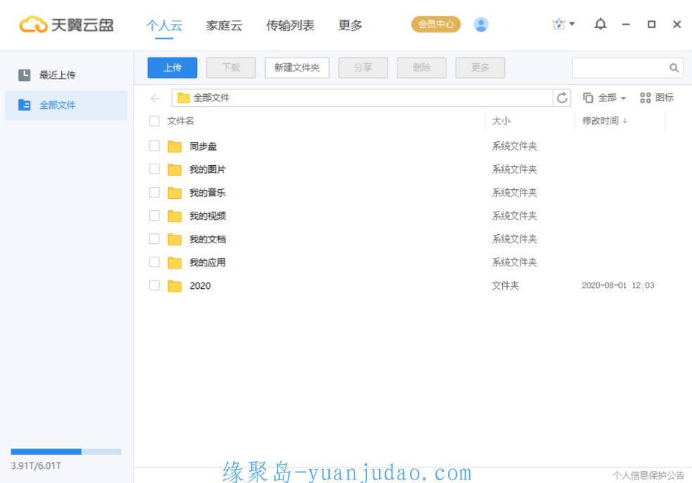 天翼云盘v6.2.5绿色单文件版 