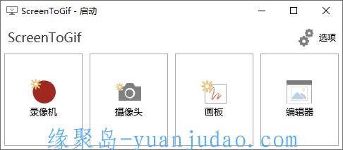 GIF神器ScreenToGif v2.37.1，免费开源Gif动画录制工具