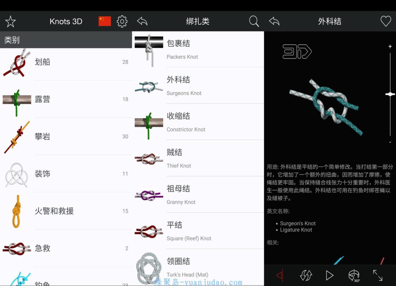 绑绳结学习Knots3D v6.0.4，学习打各种绳结