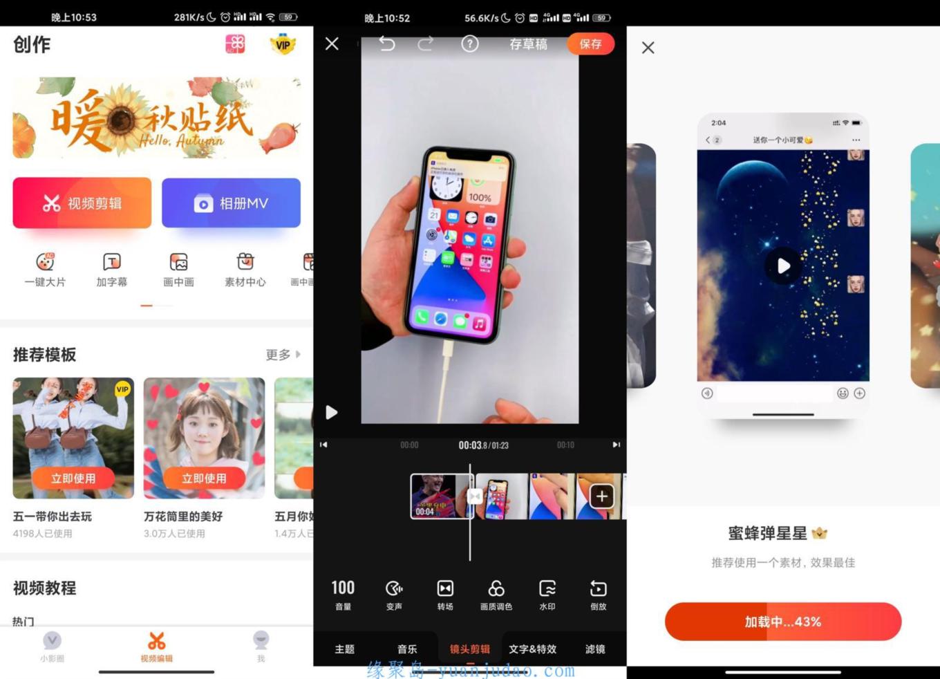 小影v9.0.5，零基础轻松剪视频app