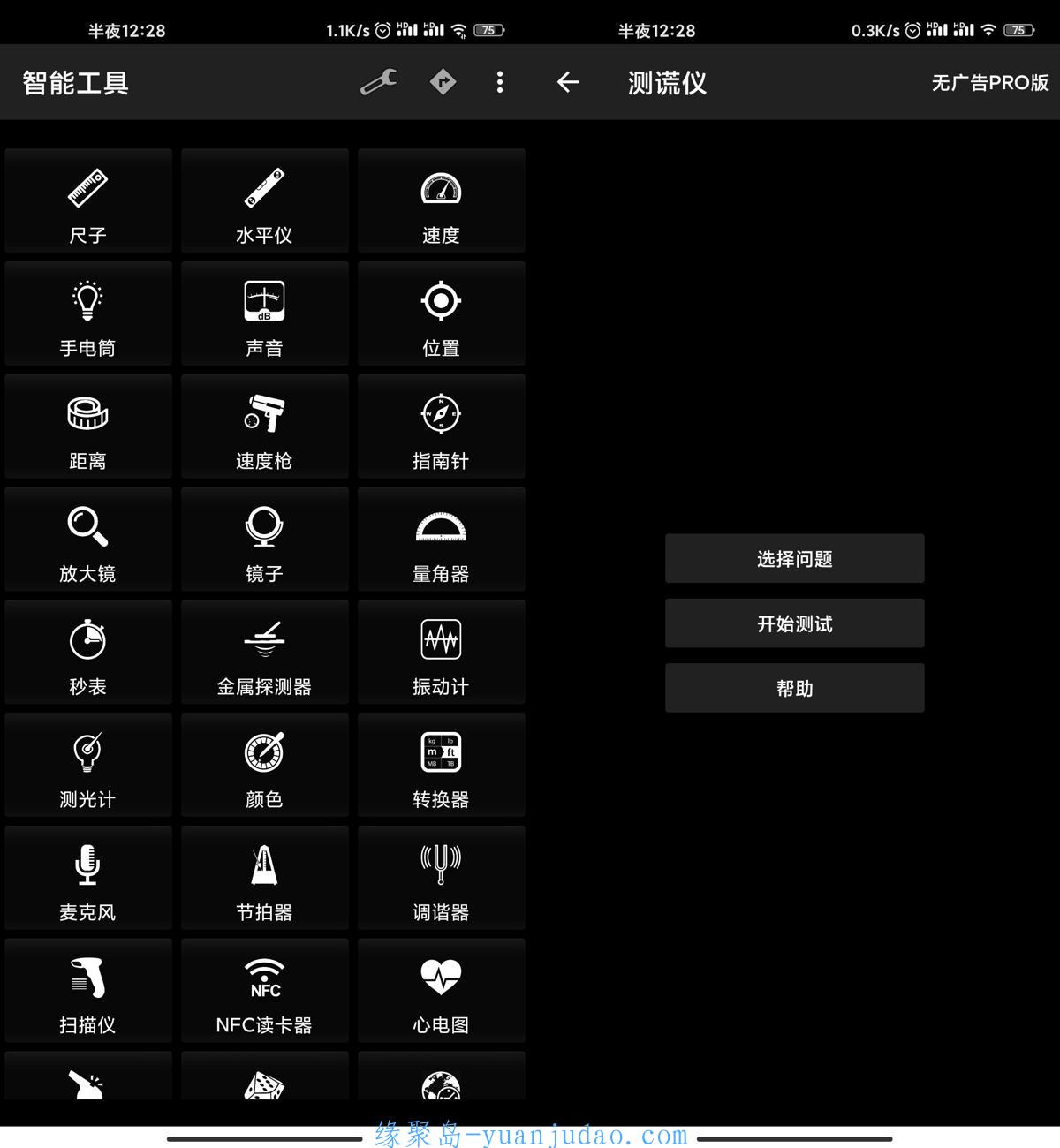安卓智能工具箱v18.1绿化版 