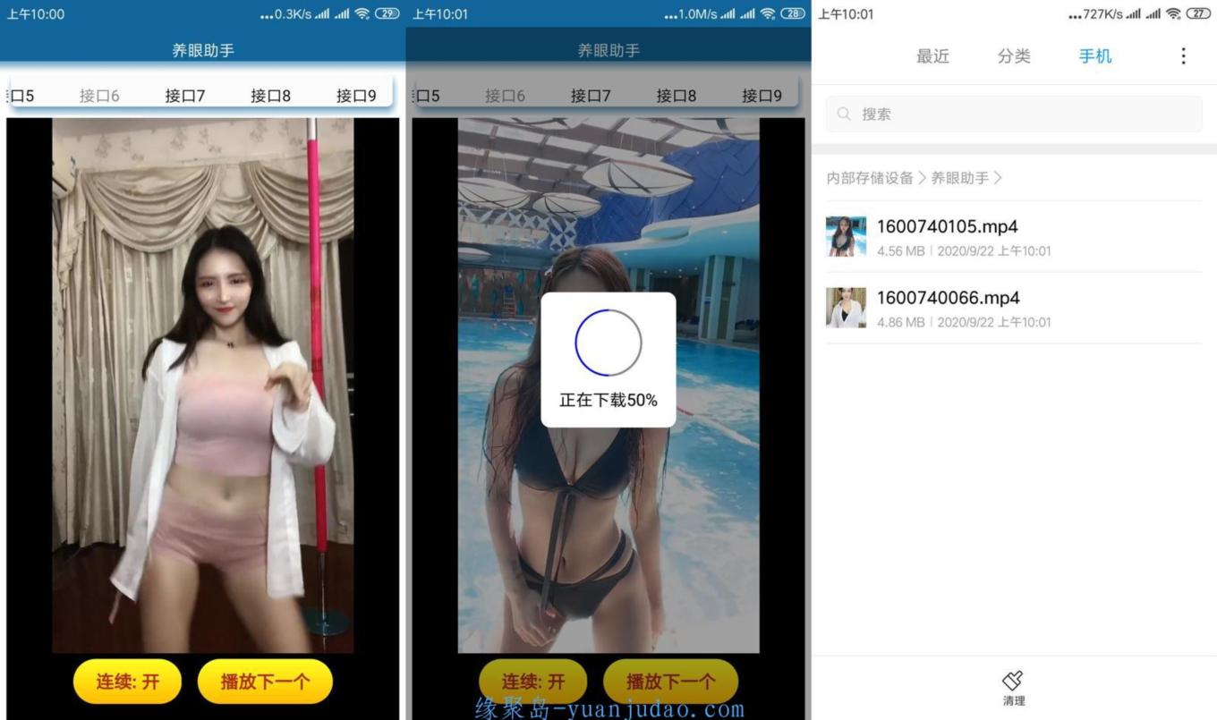 养眼助手v1.0 全自动刷视频 