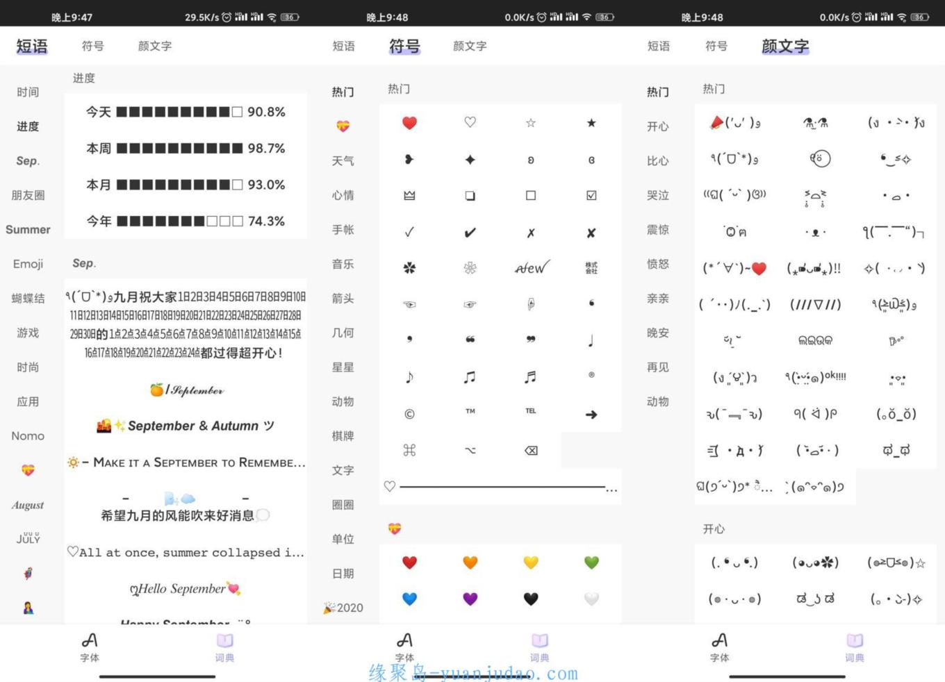 安卓花样文字v2.9.4绿化高级版，常用花样<strong>字体</strong>、特殊符号、花式短语、颜文字