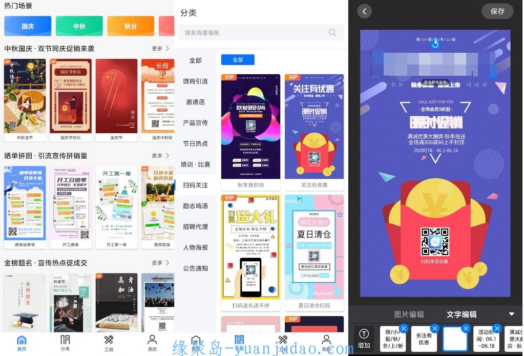 安卓微商海报v1.2.4绿化高级版，手机海报必备