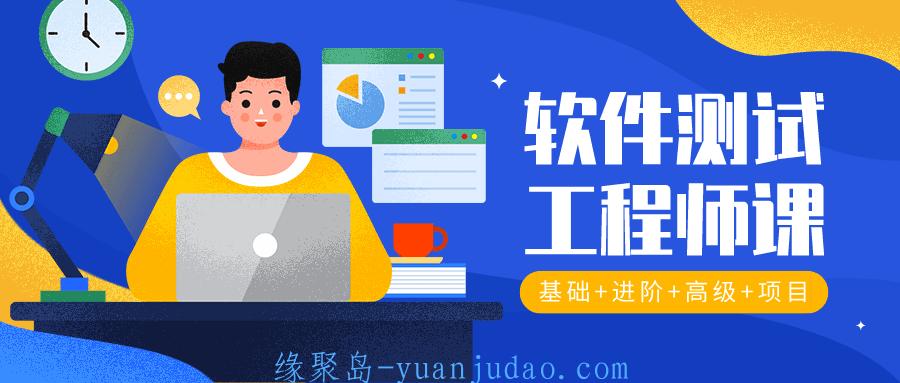 2020年软件测试工程师入门 