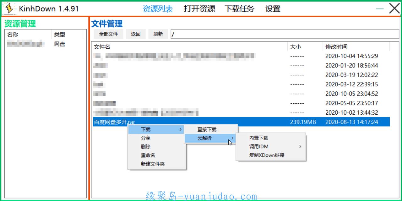 最新百度云高速下载工具 KinhDown v1.5.18，测试黑号可用