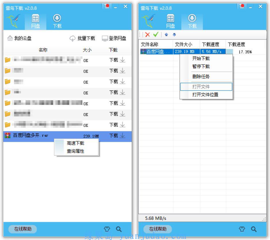 第三方下载 雷鸟下载v2.0.8，可下百度云