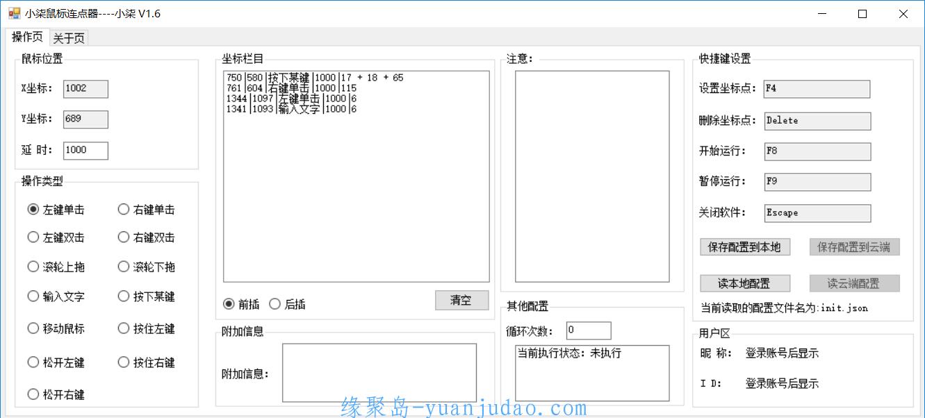 功能最全的鼠标连点器v1.6，解放双手的工具