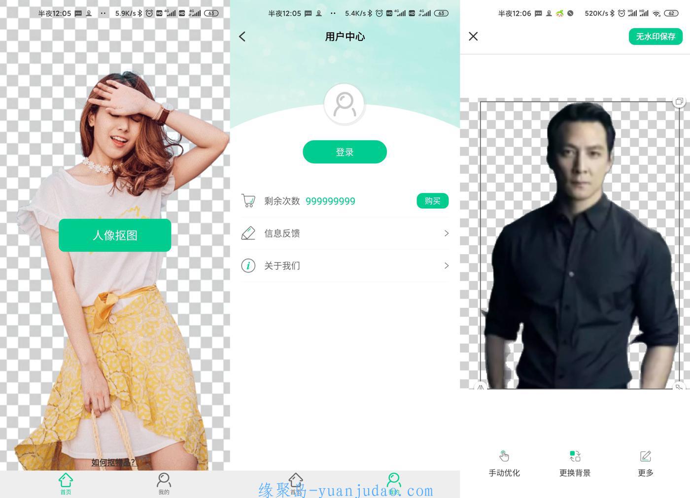 安卓傲软抠图v1.2.0绿化高级版 