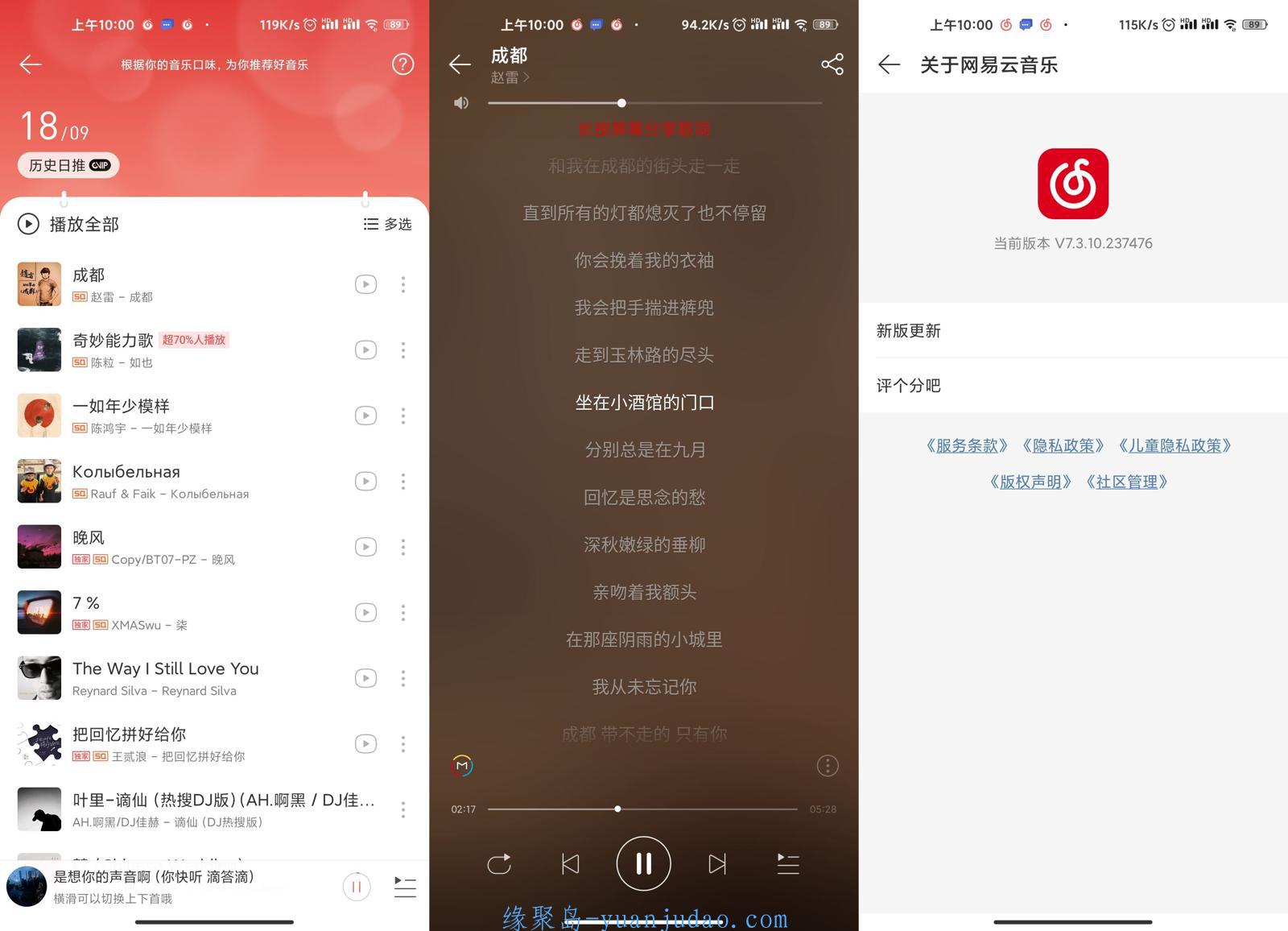 安卓网易云音乐v7.2.22绿化高级版 