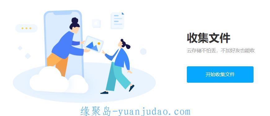 <strong>百度网盘</strong>新功能：收集文件 