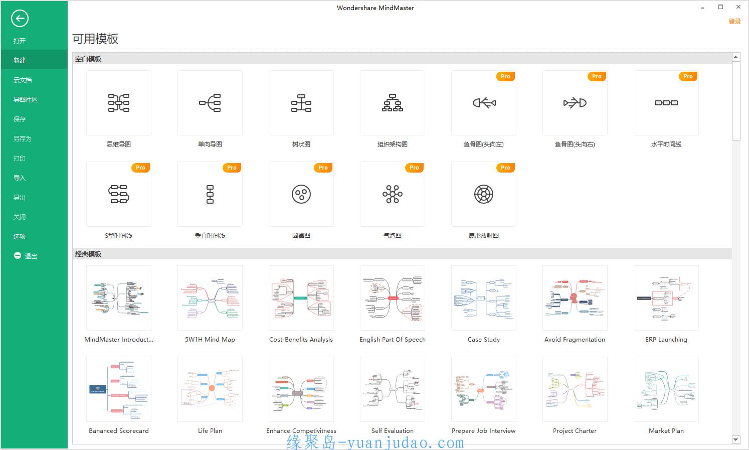 MindMaster Pro v8.1.0高级版，思维导图软件