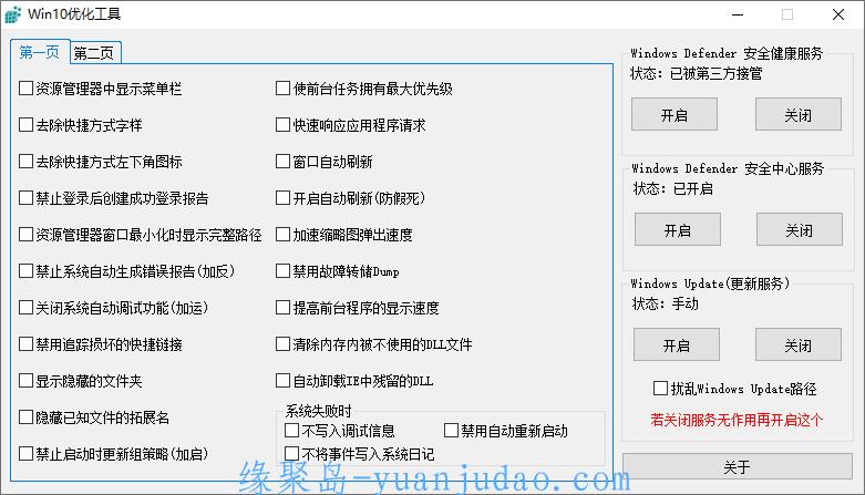 木小果Win10优化工具v1.01