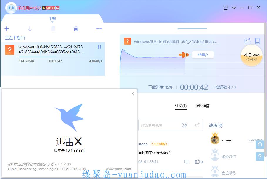 迅雷X版v10.1.38.890最终版 