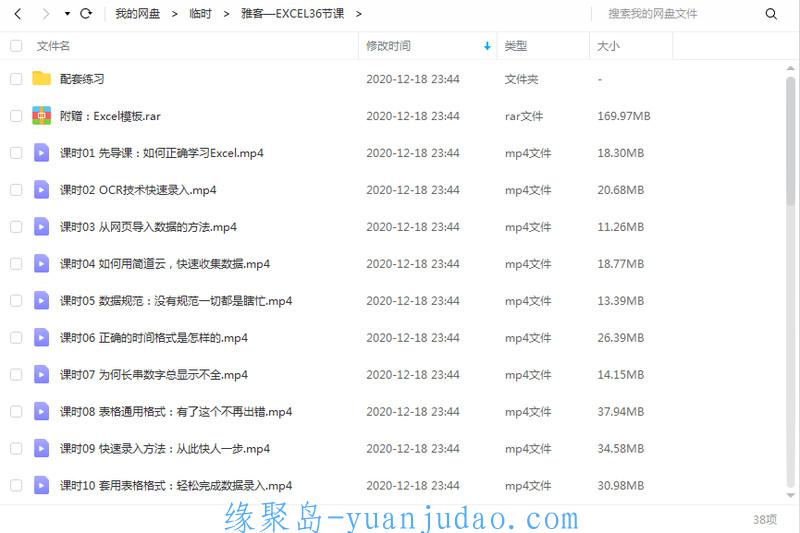 雅客—EXCEL36节课 视频+配套练习+附赠：Excel模板+其它Excel模板大杂烩