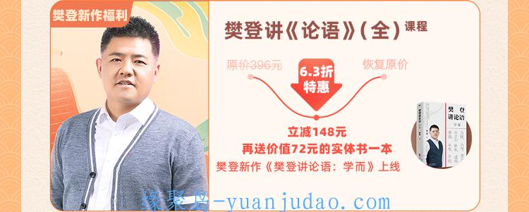 樊登讲论语(全)287集mp3