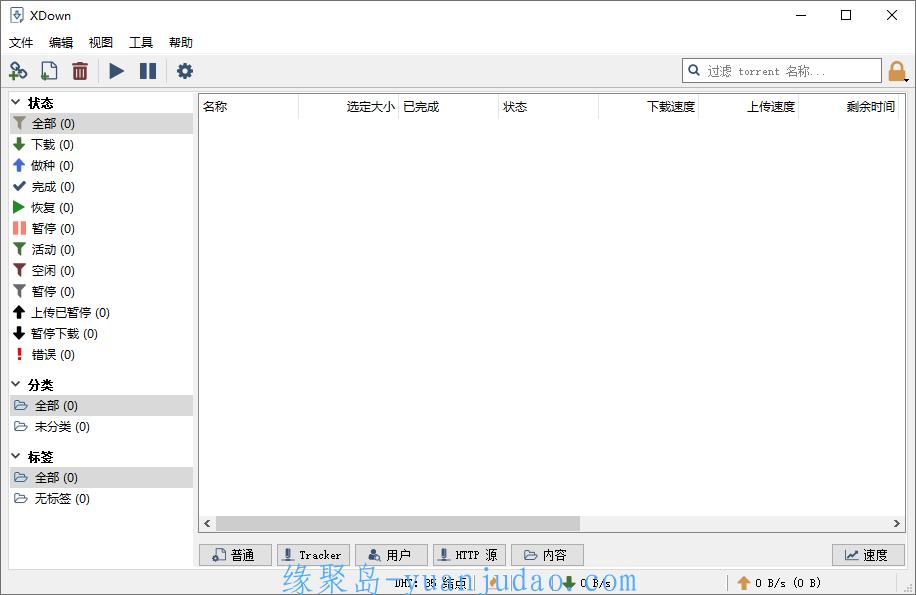 免费下载器Xdown v2.0.0.9 