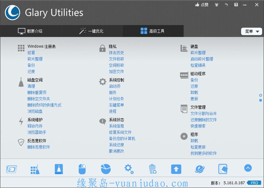 Glary Utilities v6.9.0.13绿色版，一站式电脑优化解决方案