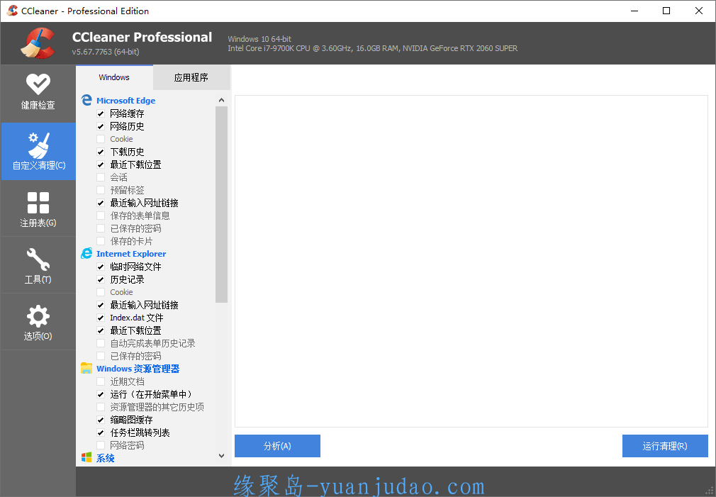 CCleaner v6.23.11010中文专业版，免费的系统优化和隐私保护工具