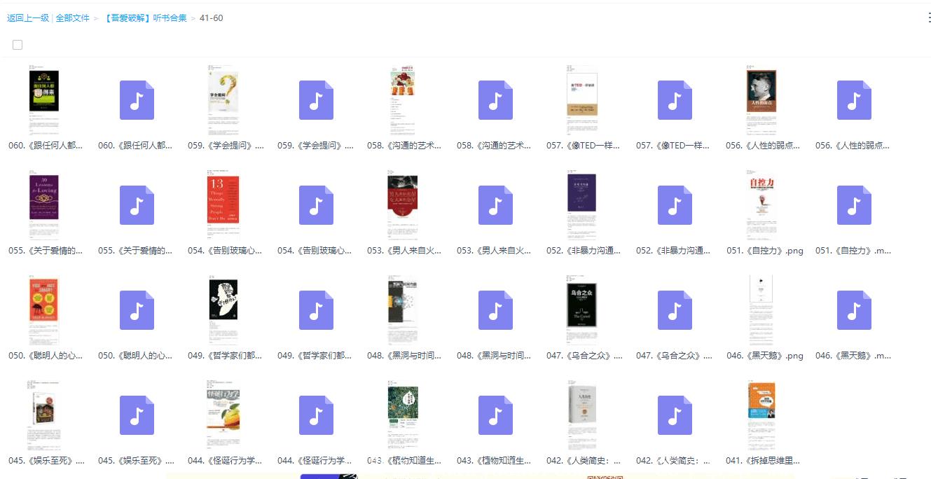 [有声读物]【100本正版名著精选听书音频】（非小说）每本都是精华，每本带精美图片简介