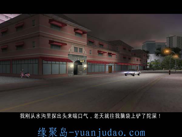 《侠盗猎车手：罪恶都市》汉化版 