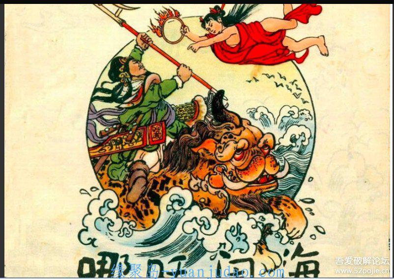 [彩绘连环画][1957 年版][程十发绘][哪吒闹海][5.64M][PDF]