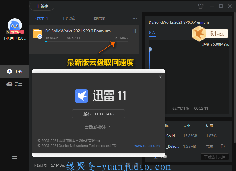 迅雷11 v11.1.9.1528精简版 