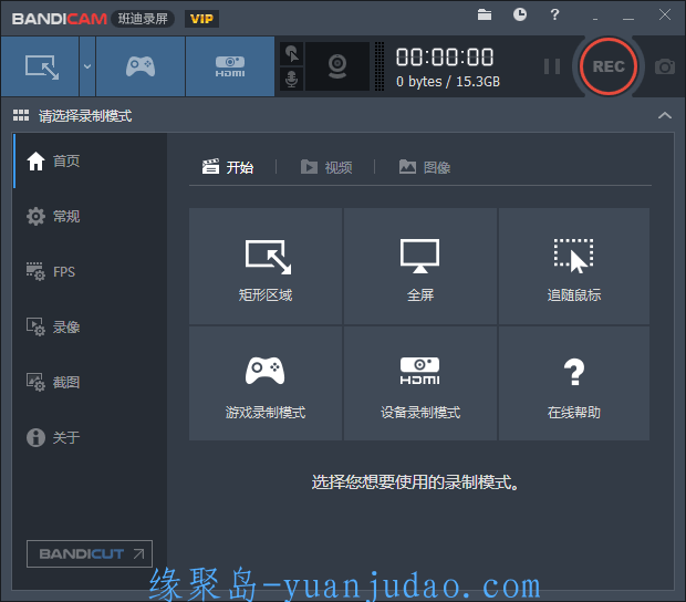 班迪录屏Bandicam v6.0.3便携版，简单好用的录屏大师