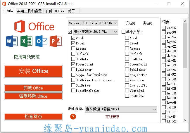 Office 2013-2021 C2R Install，Microsoft Office下载、安装、管理的自定义部署工具