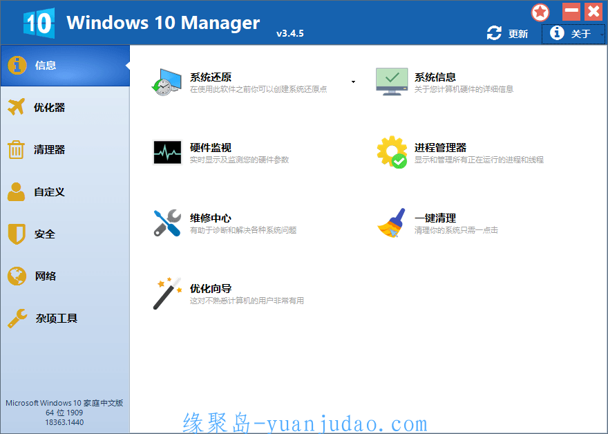 Win10优化软件Windows 10 Manager v3.9.4.0