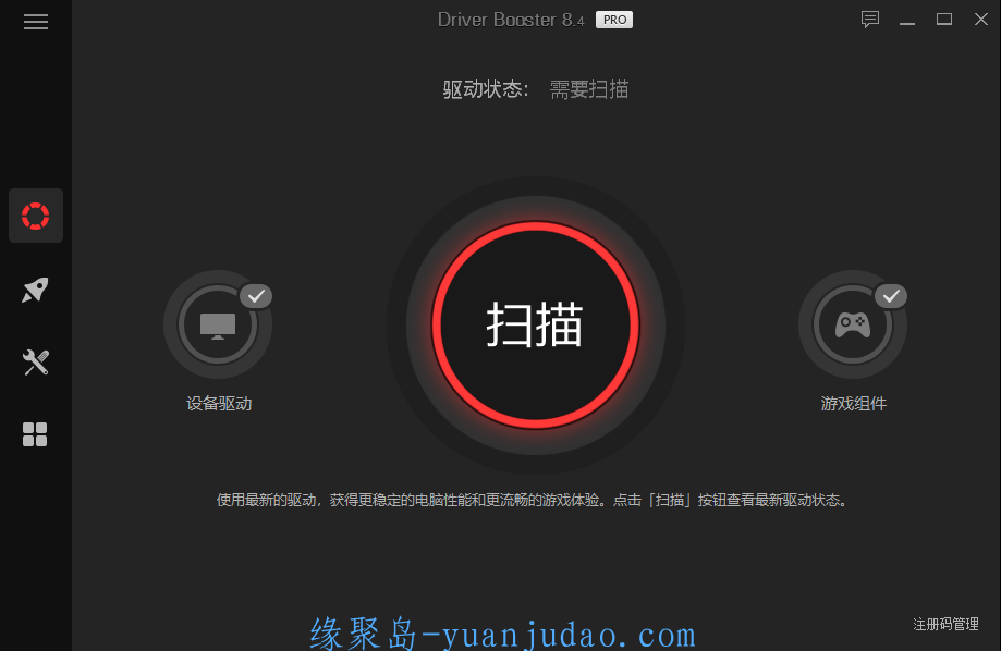 IObit Driver Booster v10.0.0.35便携版，全球专业级驱动更新软件
