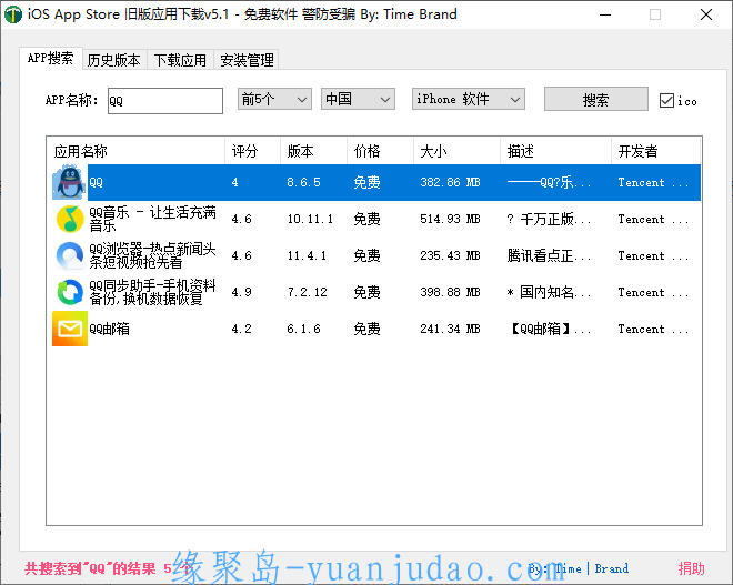 iOS任意版本号APP下载v5.1，苹果应用旧版本下载工具