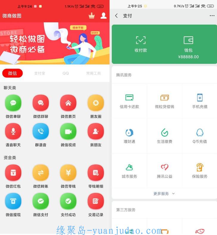 安卓微商做图v1.7.6绿化高级版 