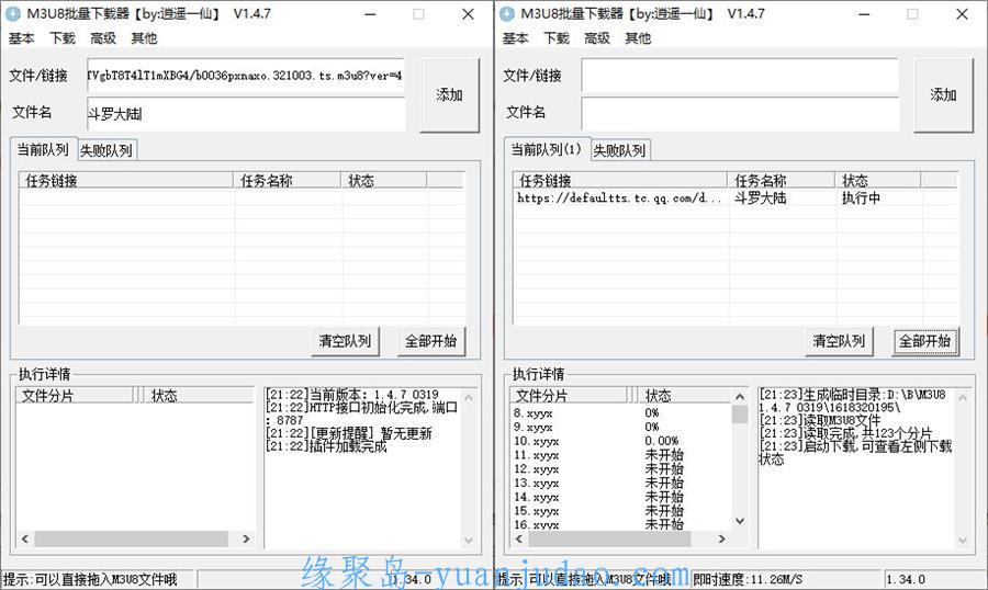 <strong>m3u8</strong>批量下载器v1.4.8