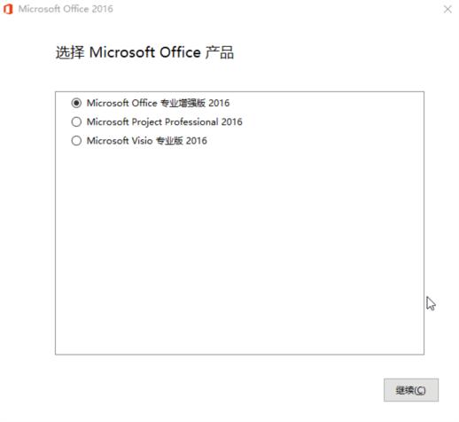 微软<strong>office</strong> 2016 批量授权版 