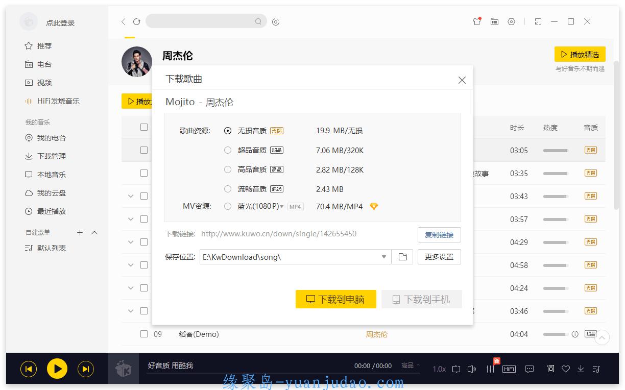 PC酷我音乐v9.1.1.8-PQ 绿色高级版
