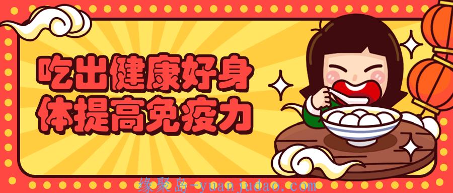 吃出健康好身体提高免疫力，获得“不生病的秘密”