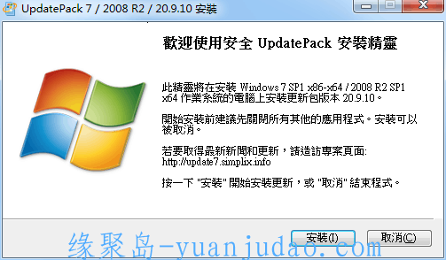 UpdatePack7R2 v22.2.10，由俄罗斯人Simplix制作的Windows 7 更新补丁安装包