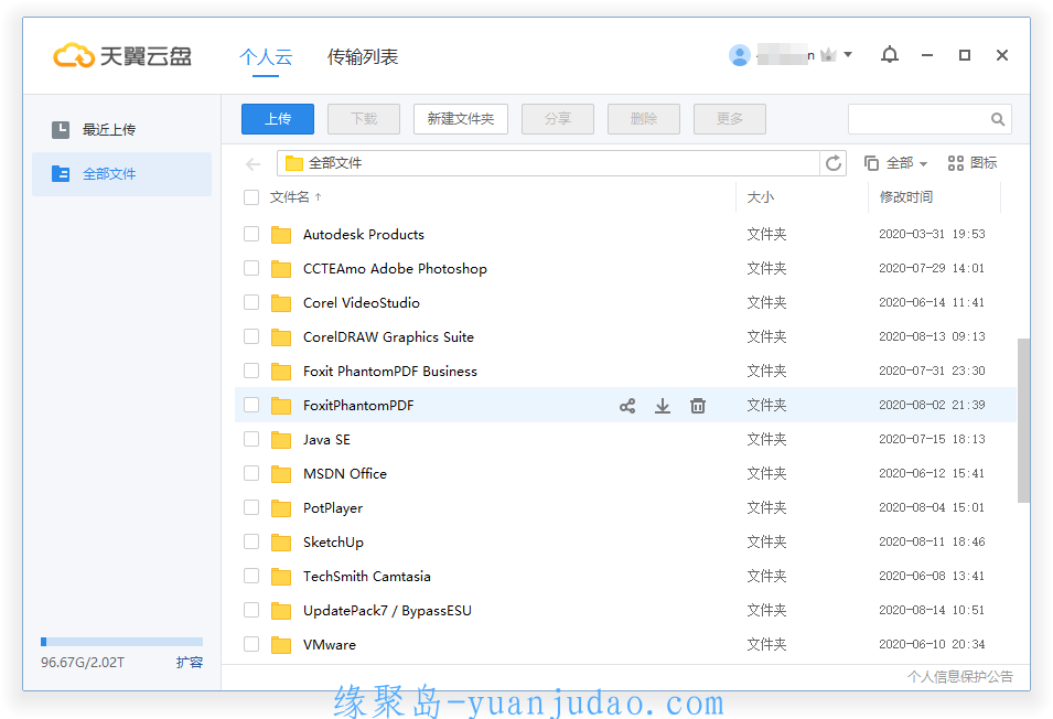 PC天翼云盘v6.4.5绿色精简版