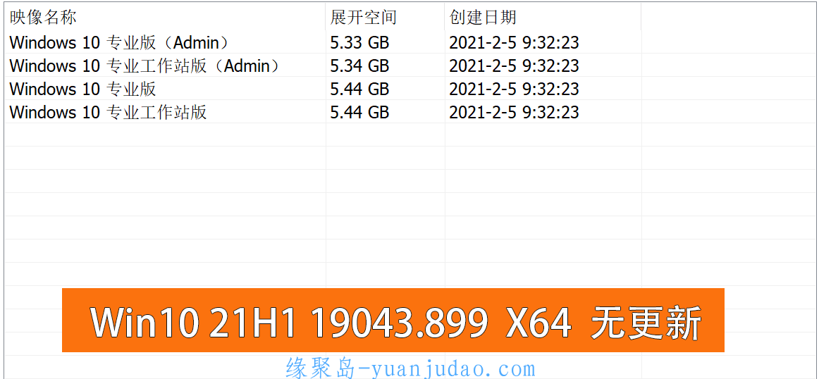 不忘初心Windows10精简优化版合集