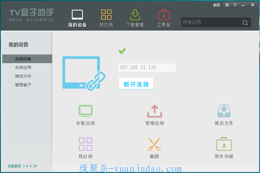 <strong>tv盒子助手</strong>PC版v3.6.5.29 