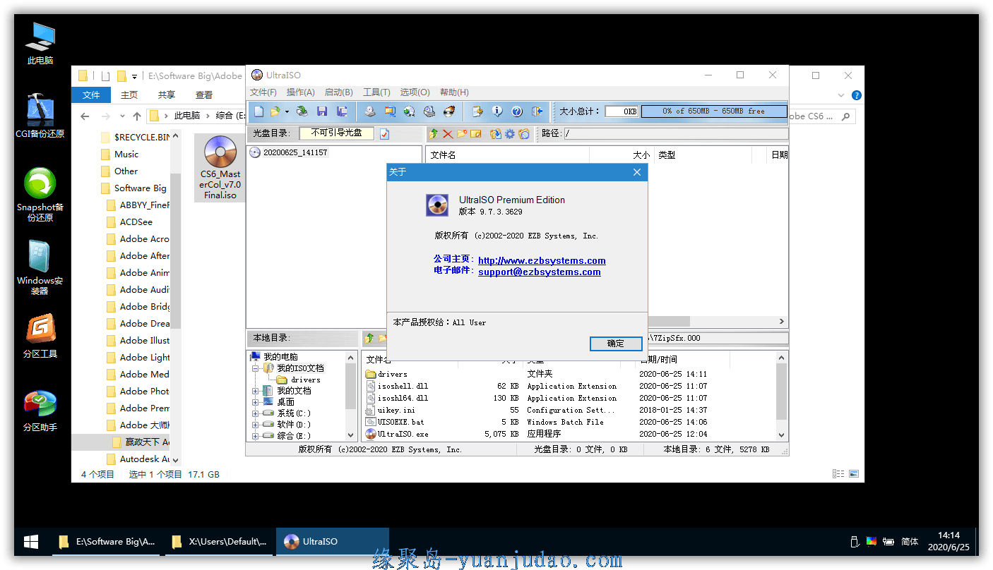 软碟通UltraISO v9.7.6.3829