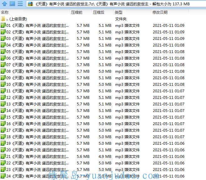 电视剧《天道》原著小说《遥远的救世主》有声书