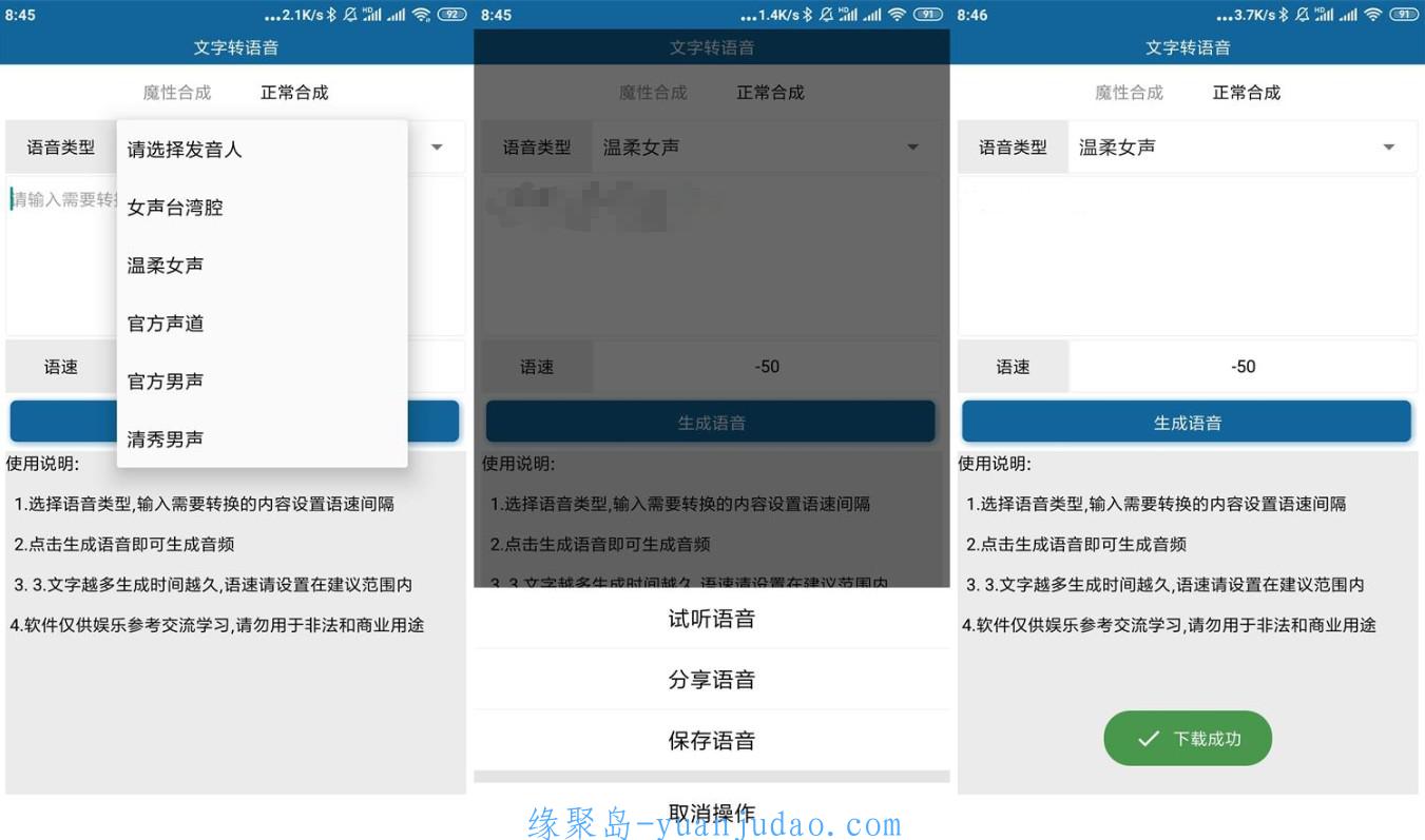 安卓<strong>文字转语音</strong>v3.0多种发音 
