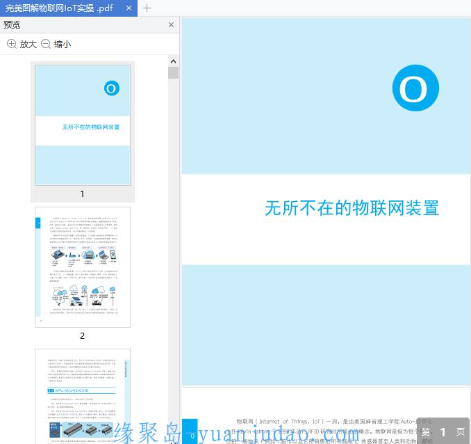 完美图解物联网 IoT 实操 pdf