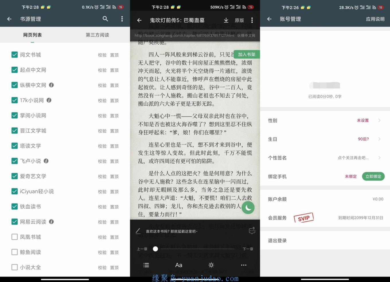 安卓搜书大师v23.7绿化高级版